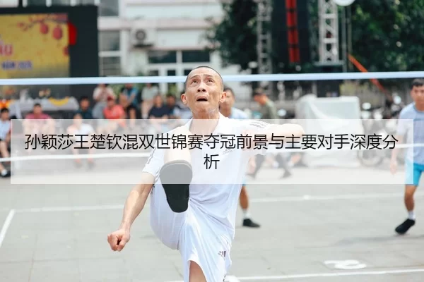 sun-ying-sha-wang-chu-qin-hun-shuang-shi-jin-sai-duo-guan-qian-jing-yu-zhu-yao-dui-shou-shen-du-fen-xi-1-373.jpg
