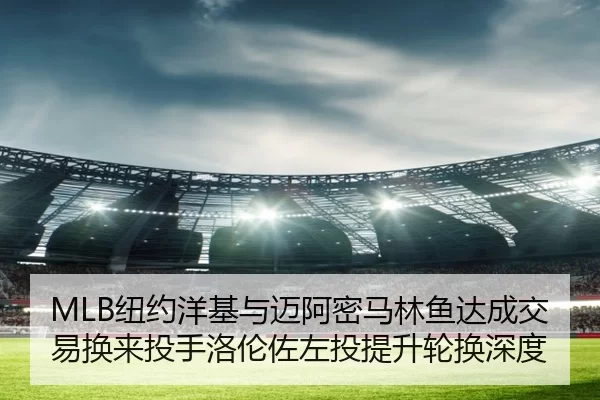 niu-yue-yang-ji-yu-mai-a-mi-ma-lin-yu-da-cheng-jiao-yi-huan-lai-tou-shou-luo-lun-zuo-zuo-tou-ti-sheng-lun-huan-shen-du-2-961.jpg